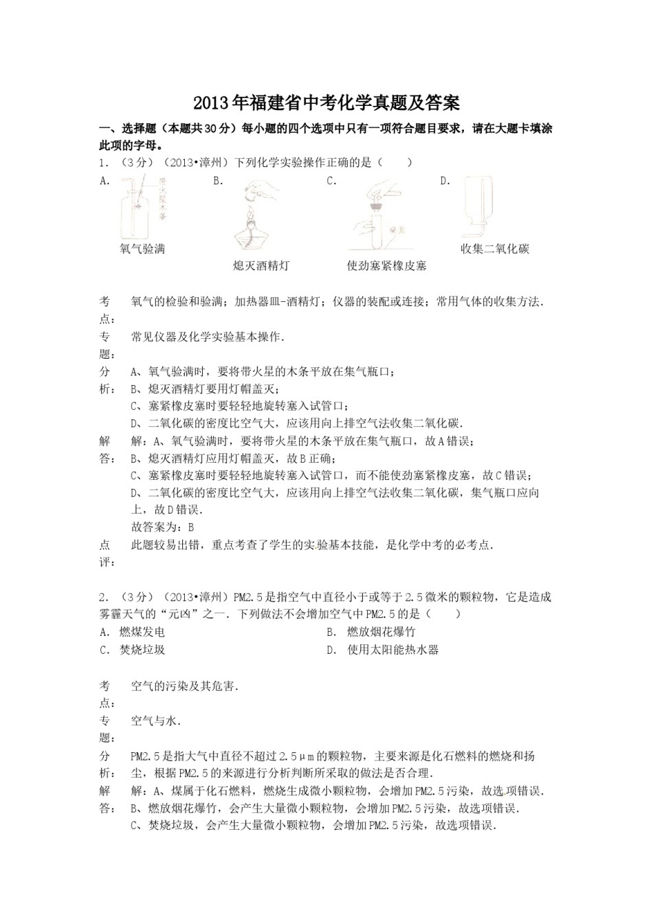2013年福建省中考化学真题及答案.doc_第1页