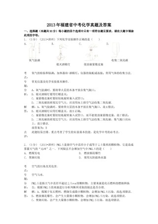 2013年福建省中考化学真题及答案.doc