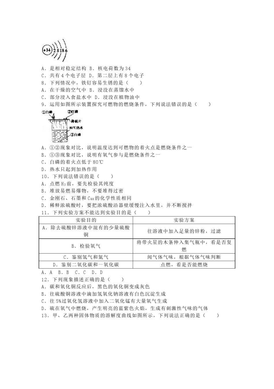 2016年福建省中考化学真题及答案.doc_第2页