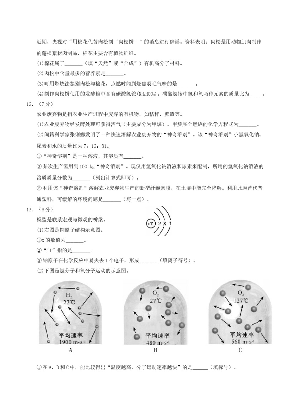 2017年福建省中考化学真题及答案.doc_第3页