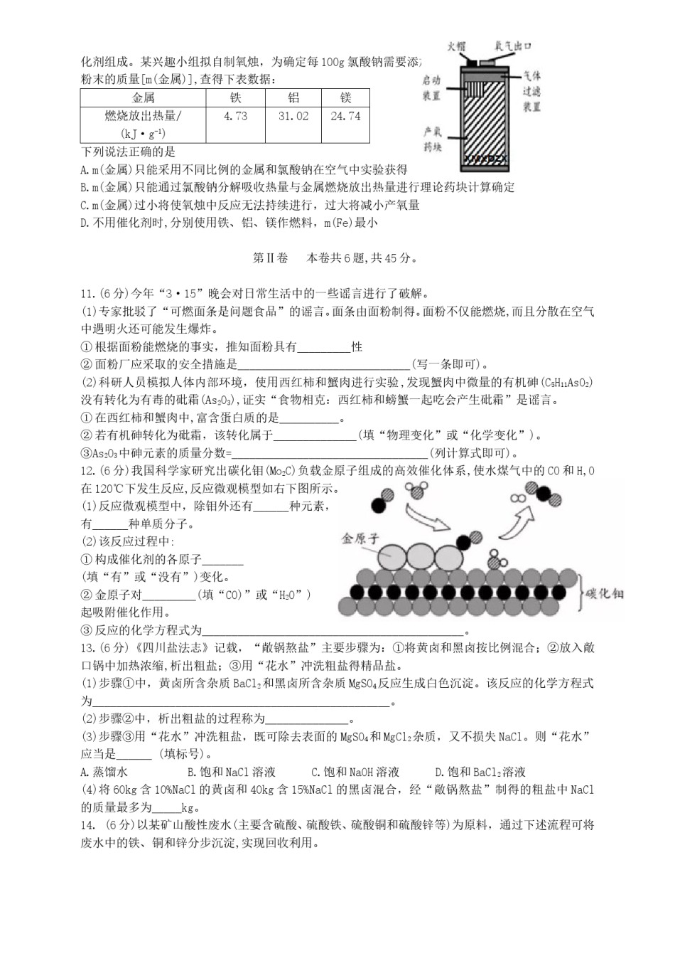 2018年福建省中考化学真题及答案.doc_第2页