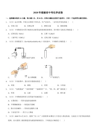 2020年福建省福州市中考化学试题(含答案).docx