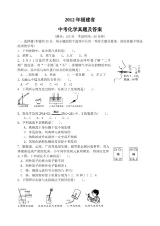2012年福建省中考化学真题及答案.doc