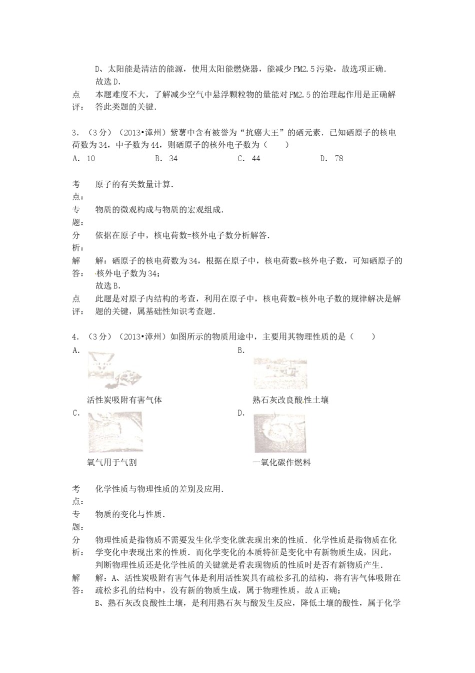 2013年福建省中考化学真题及答案.doc_第2页