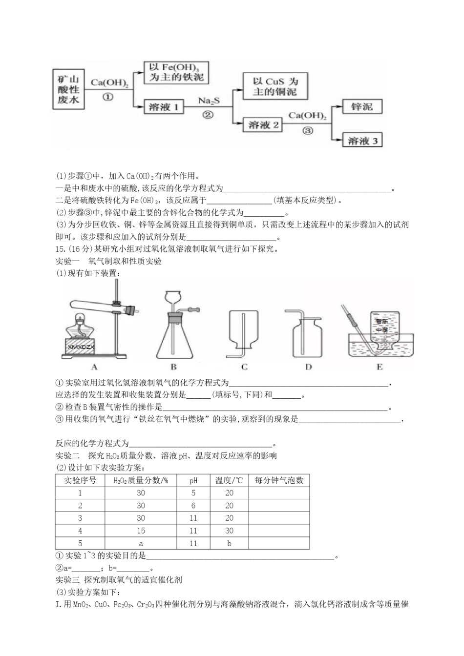 2018年福建省中考化学真题及答案.doc_第3页