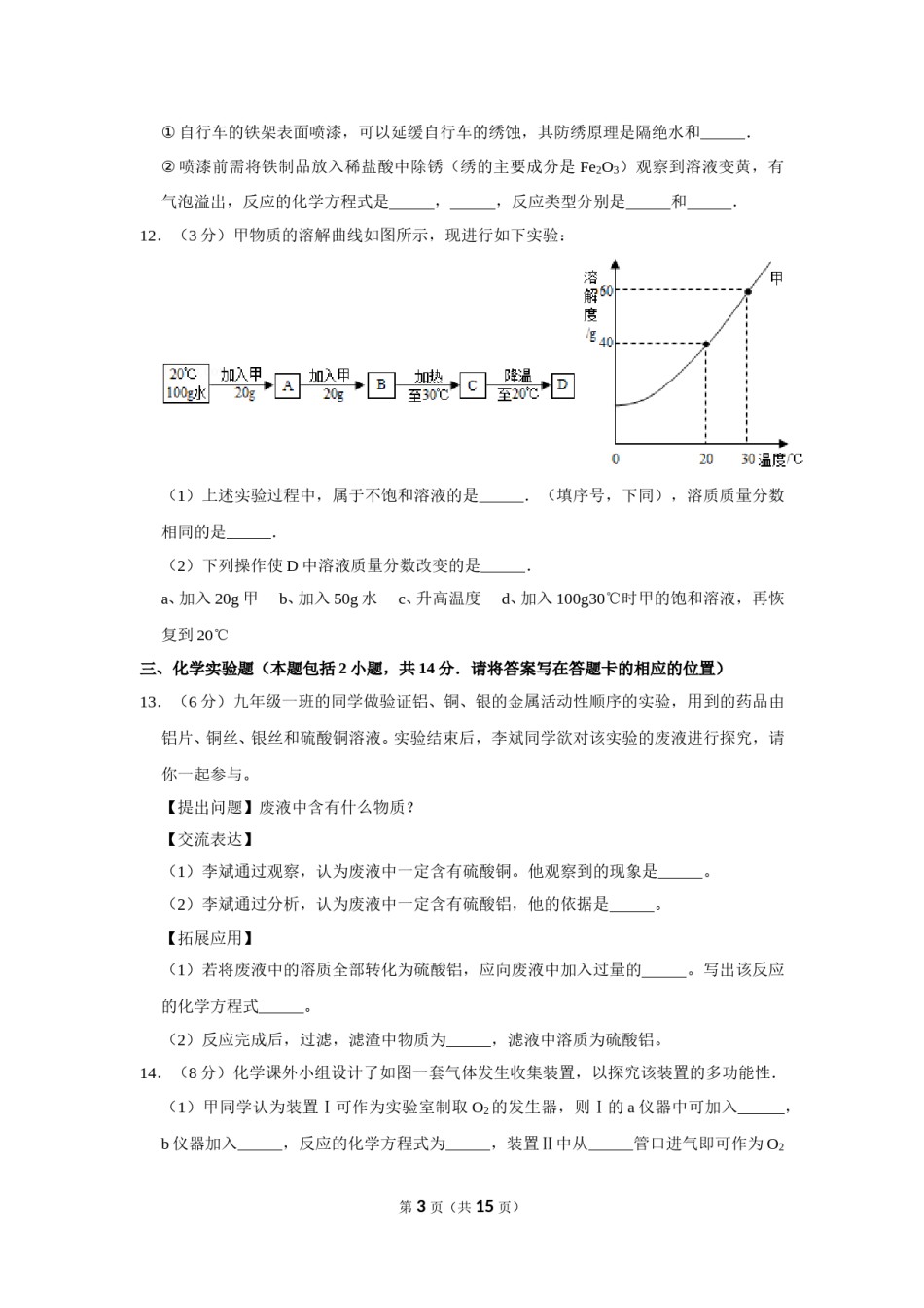 2012年贵州省毕节市中考化学试卷（含解析版）.doc_第3页