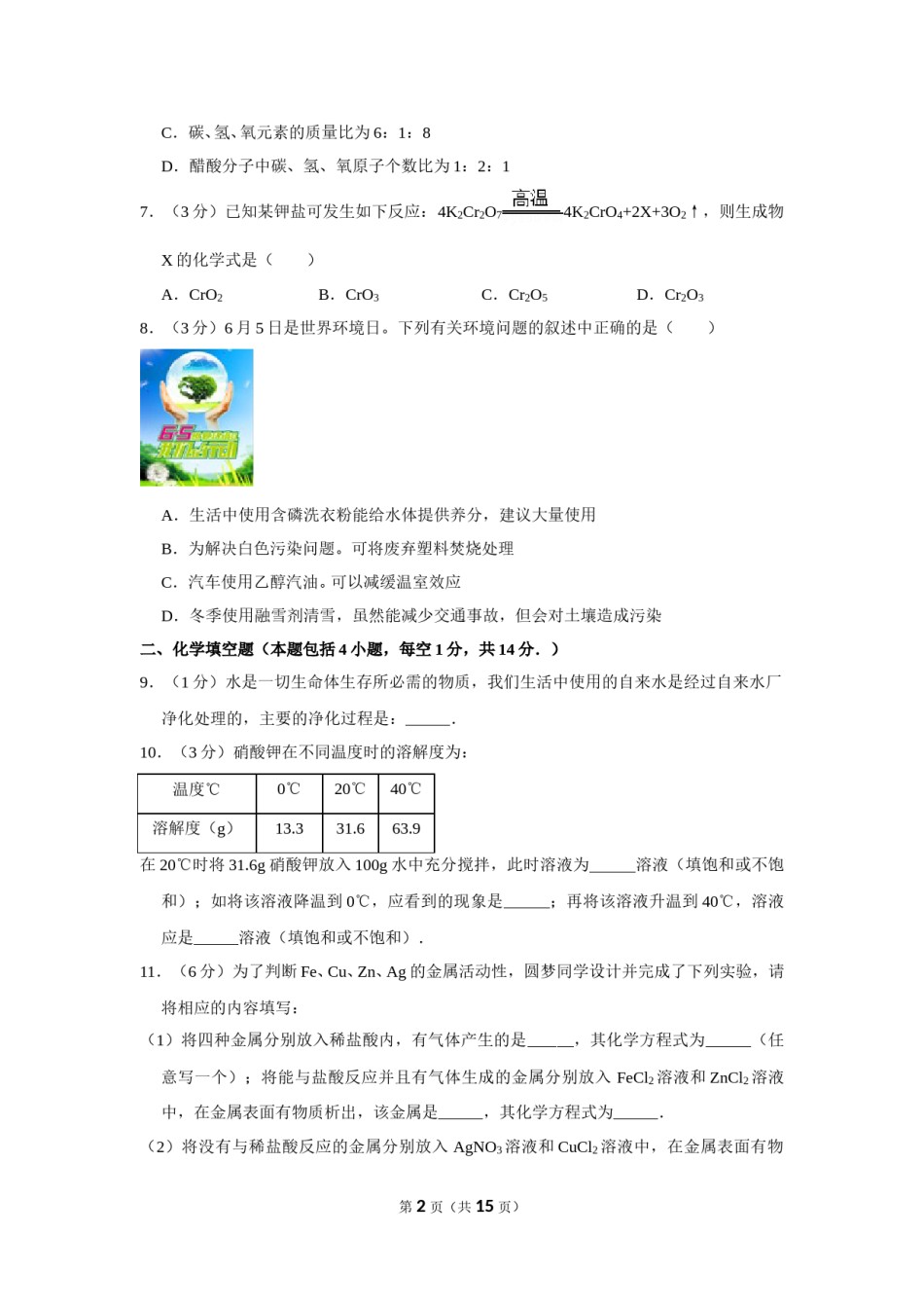 2013年贵州省毕节市中考化学试卷（含解析版）.doc_第2页