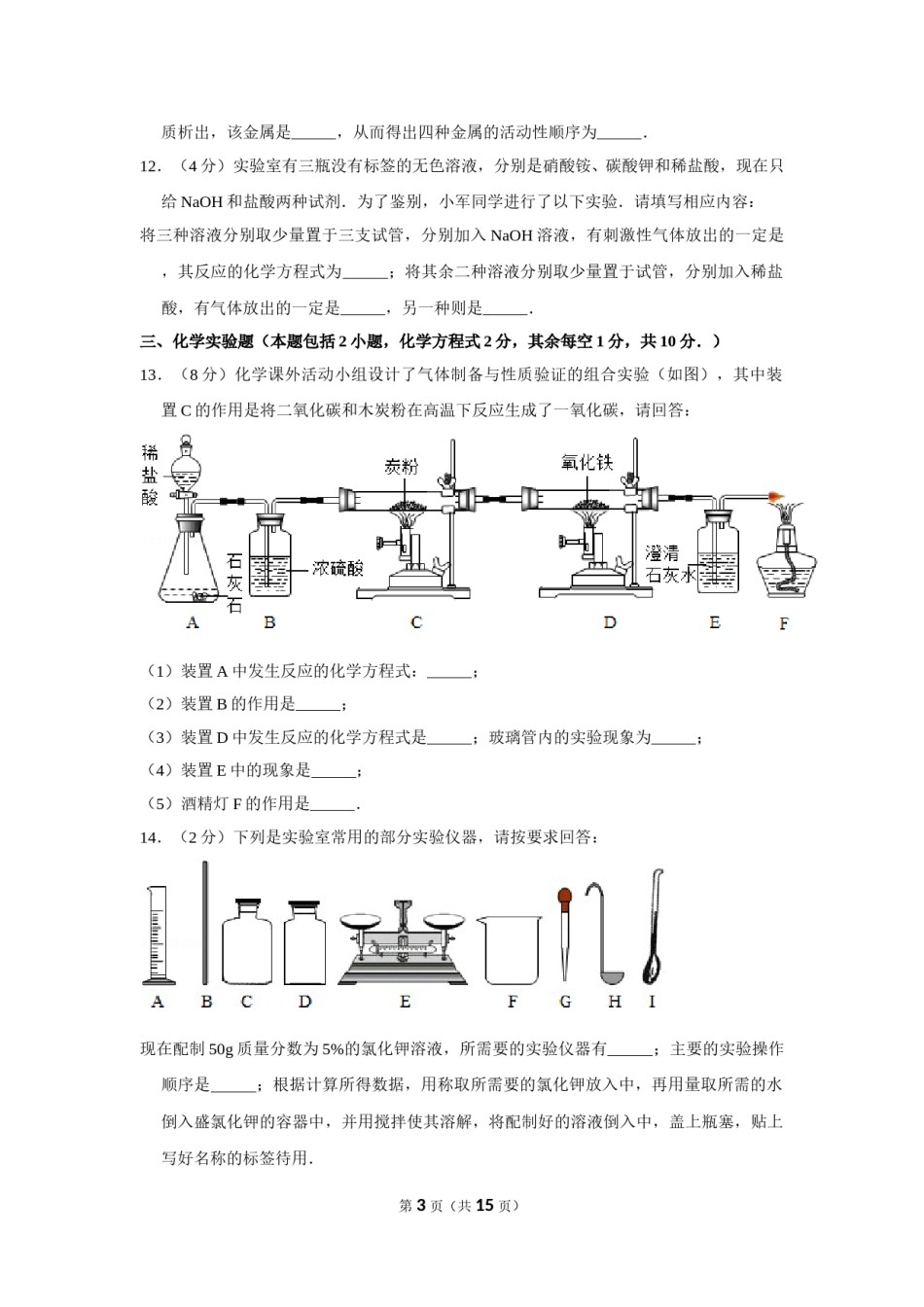 2013年贵州省毕节市中考化学试卷（含解析版）.doc_第3页