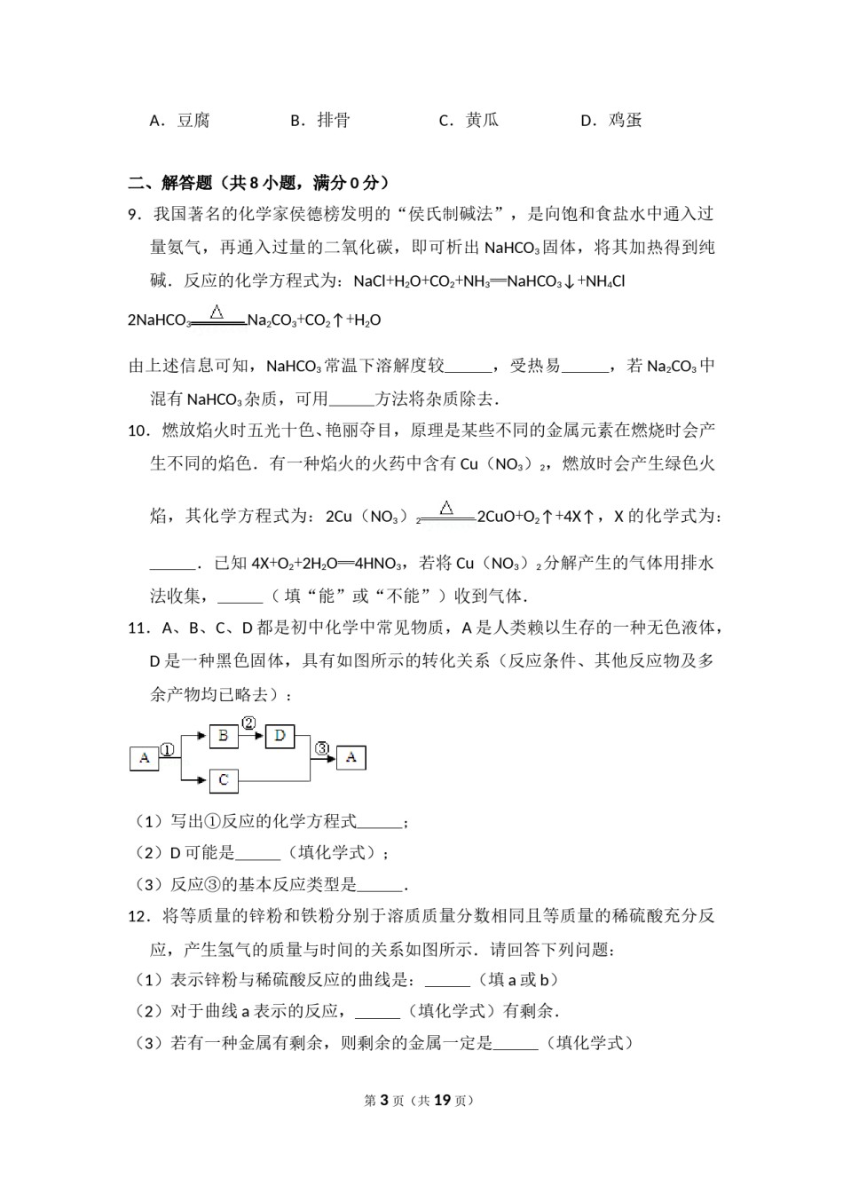 2014年贵州省毕节市中考化学试卷（含解析版）.doc_第3页