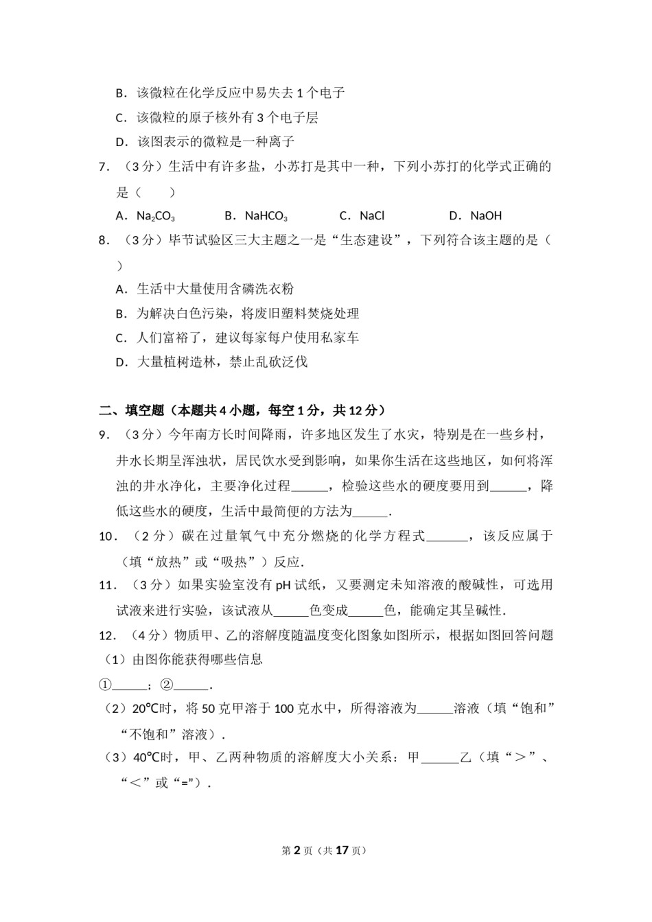 2015年贵州省毕节市中考化学试卷（含解析版）.doc_第2页