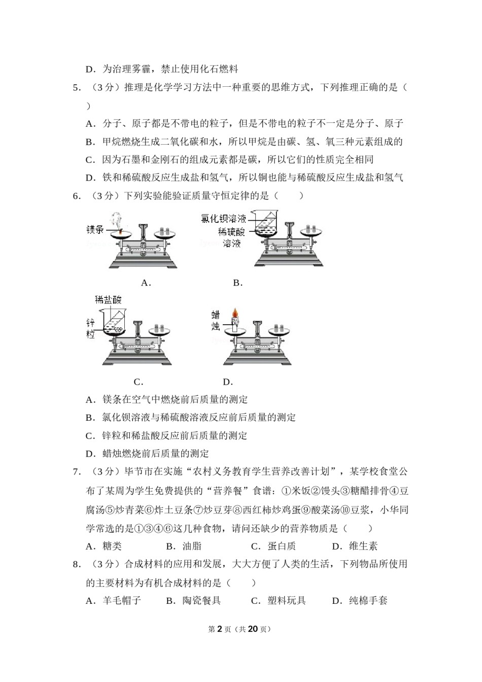 2016年贵州省毕节市中考化学试卷（含解析版）.doc_第2页