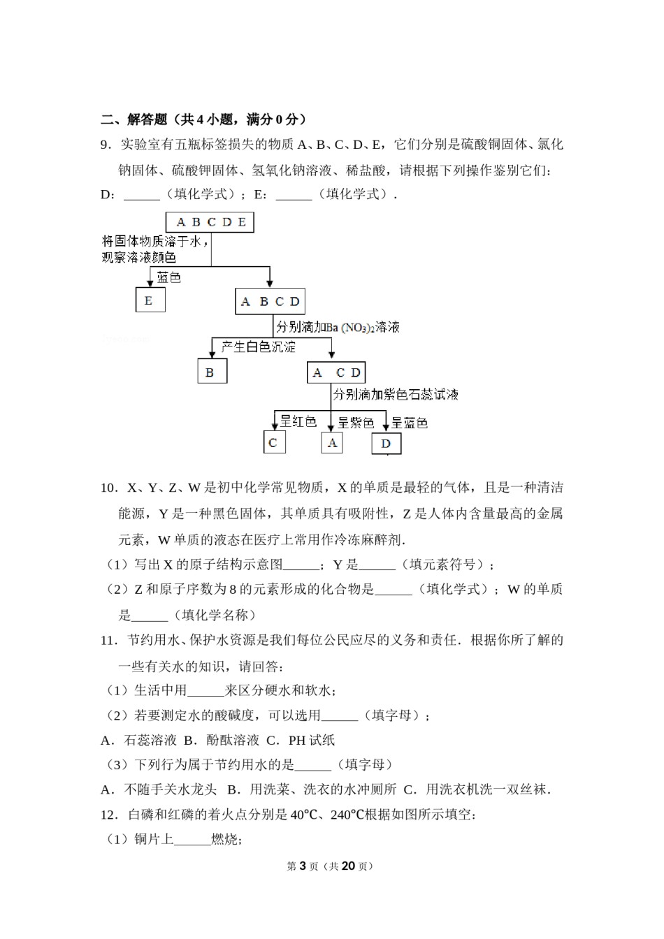 2016年贵州省毕节市中考化学试卷（含解析版）.doc_第3页