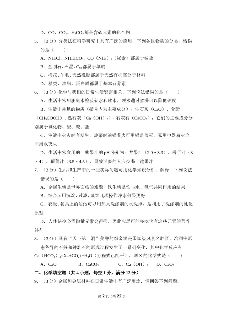 2017年贵州省毕节市中考化学试卷（含解析版）.doc_第2页
