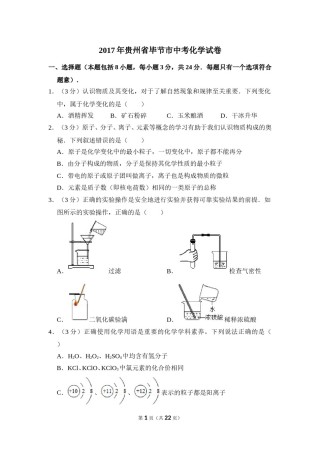 2017年贵州省毕节市中考化学试卷（含解析版）.doc