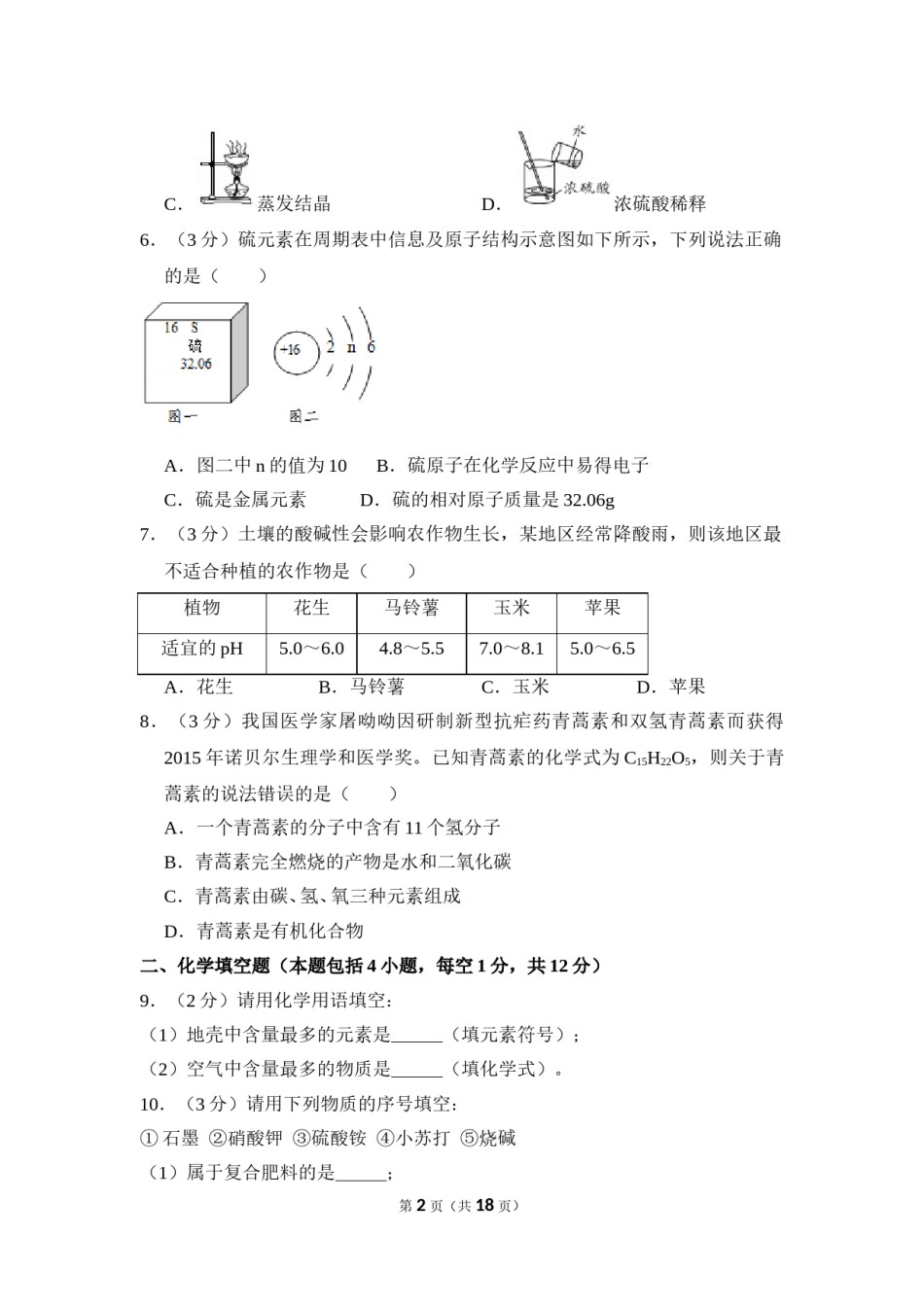 2018年贵州省毕节市中考化学试卷（含解析版）.doc_第2页