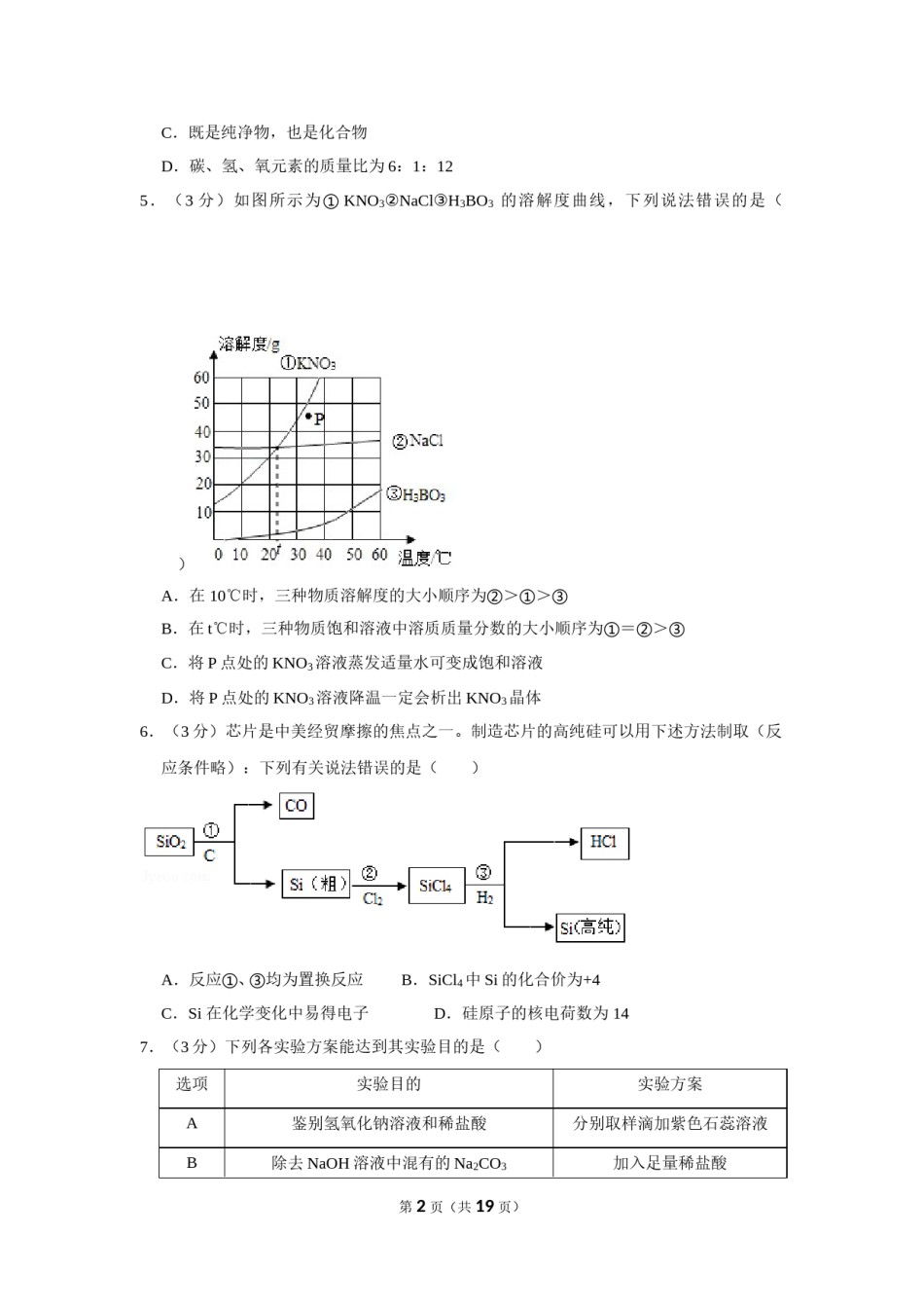2019年贵州省毕节市中考化学试卷（含解析版）.doc_第2页