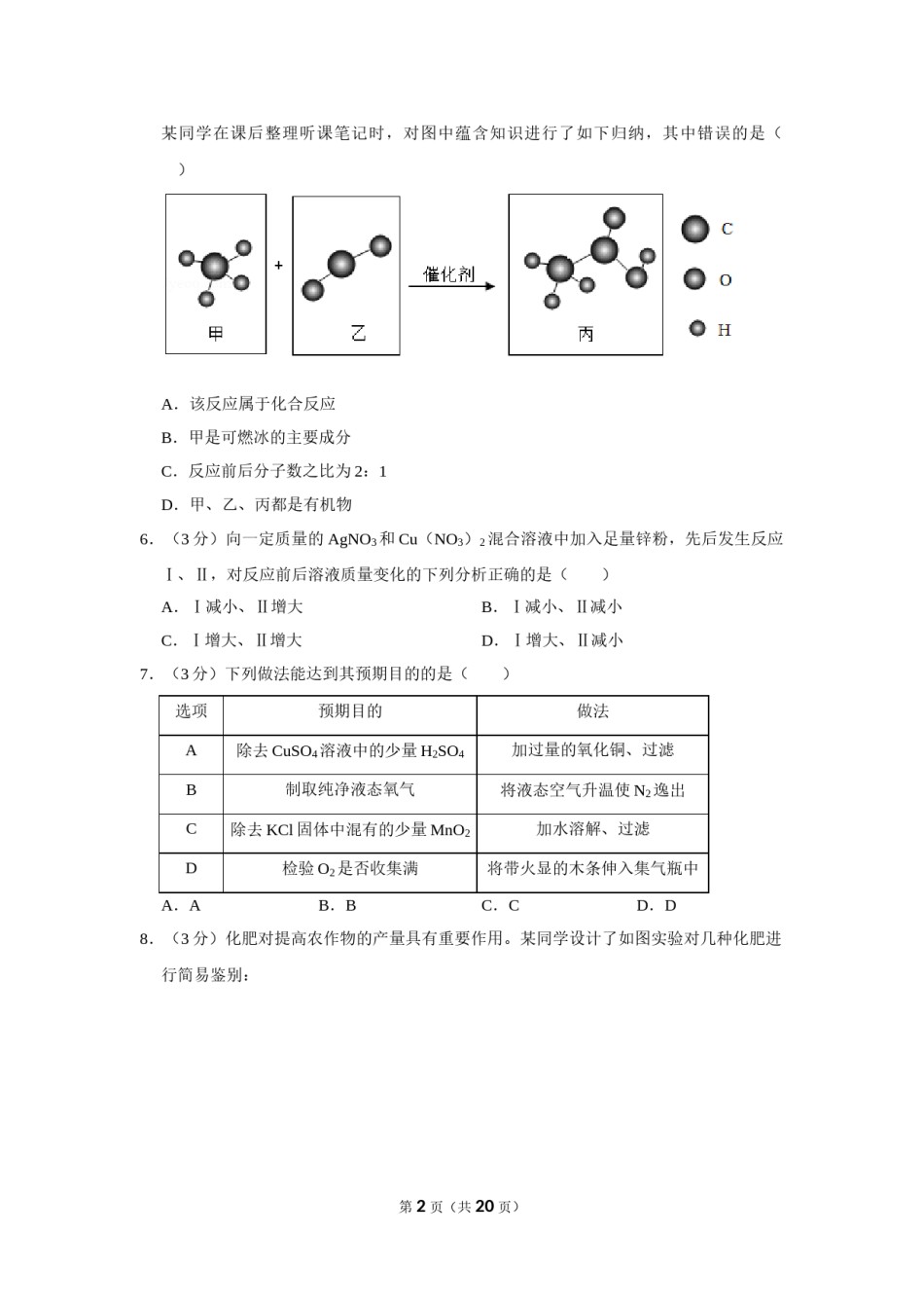 2020年贵州省毕节市中考化学试卷（含解析版）.doc_第2页