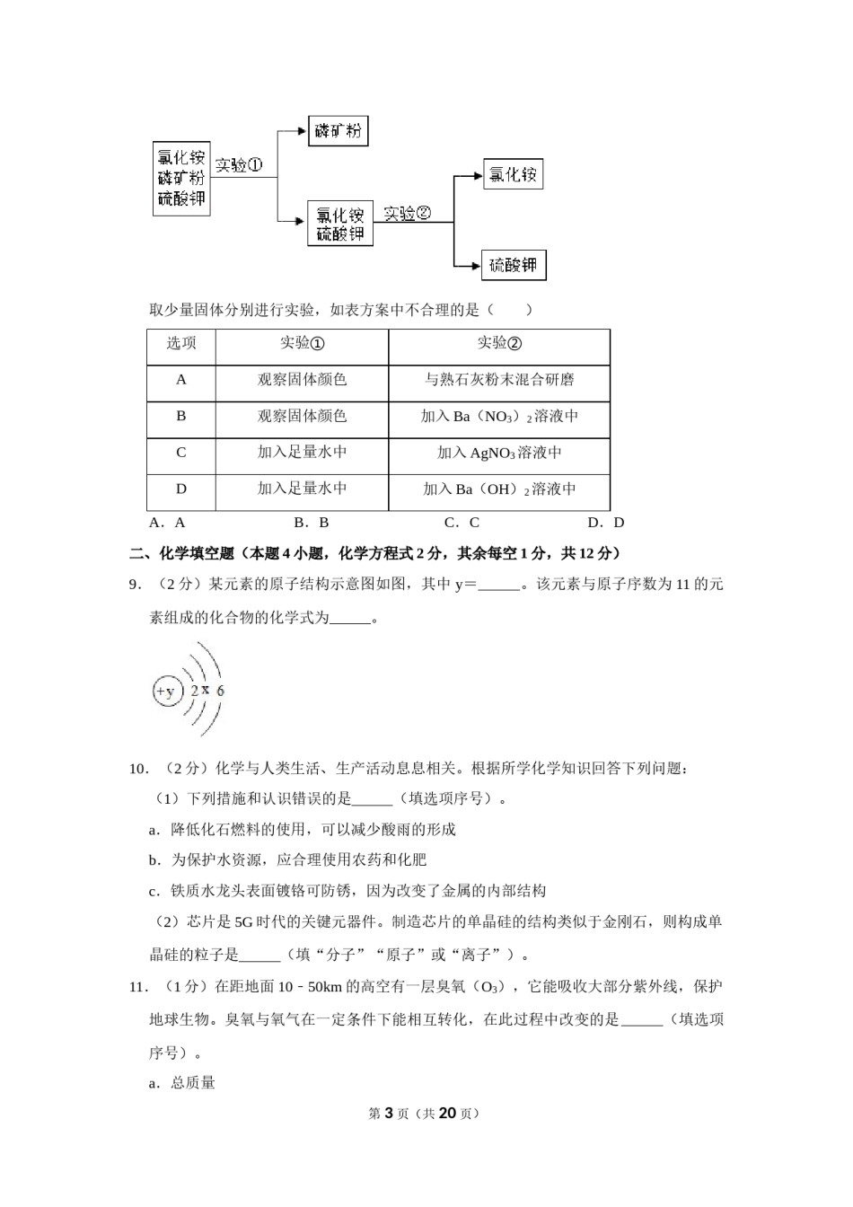 2020年贵州省毕节市中考化学试卷（含解析版）.doc_第3页