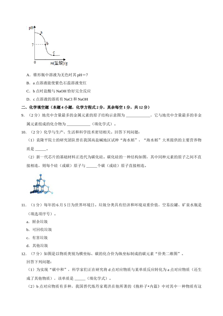 2021年贵州省毕节市中考化学真题.doc_第3页