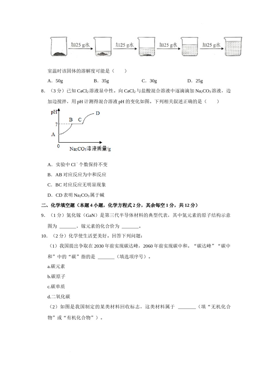 2022年贵州省毕节市中考化学真题及答案.docx_第3页