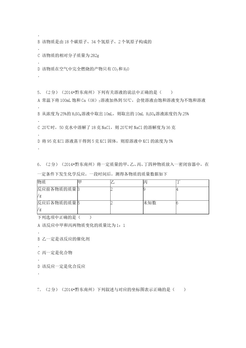 2014年贵州省黔东南州中考化学试题及答案.doc_第2页