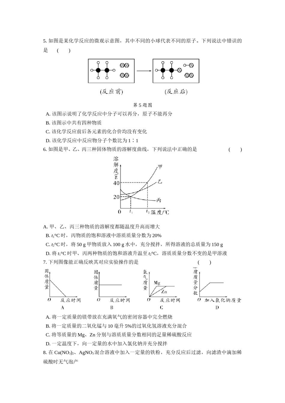 2016年贵州省黔东南州中考化学试题.doc_第2页