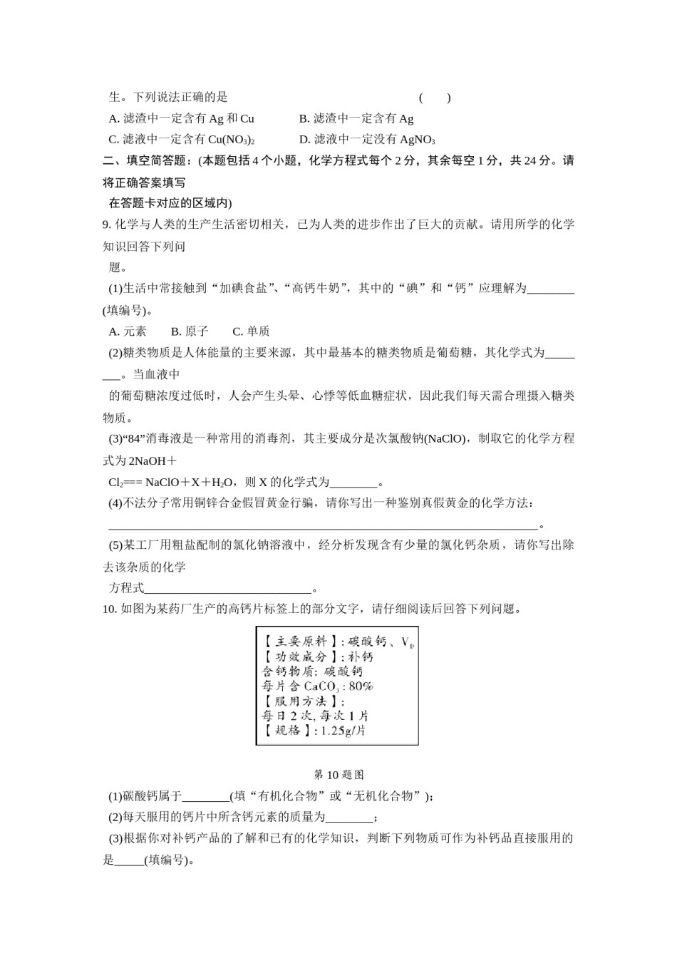 2016年贵州省黔东南州中考化学试题.doc_第3页