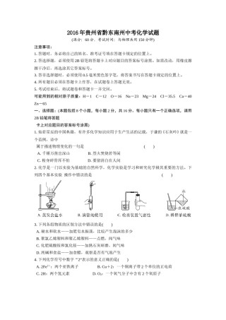 2016年贵州省黔东南州中考化学试题.doc