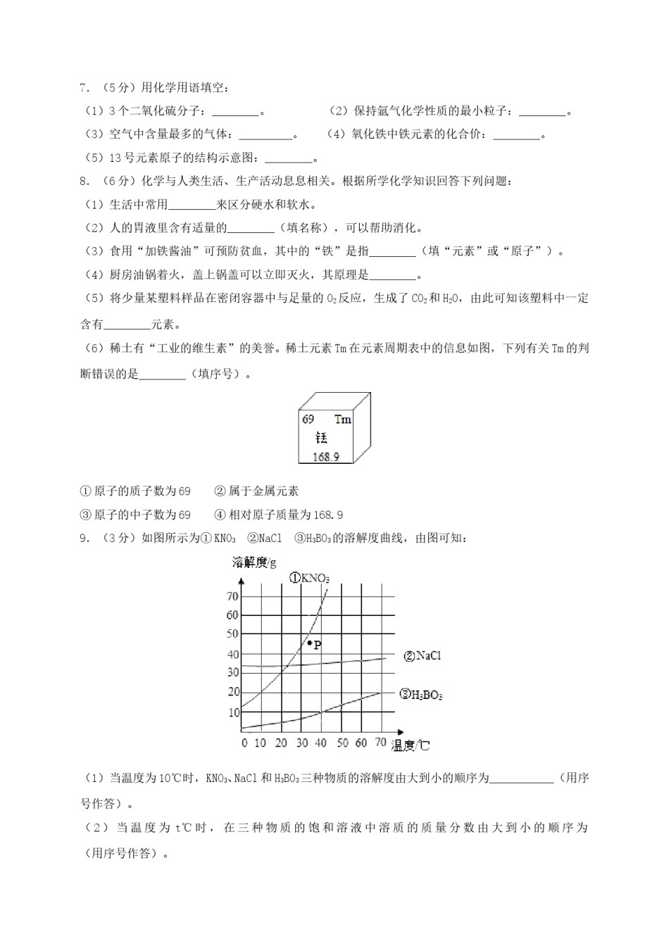 2019年贵州省黔东南州化学试题及答案.doc_第2页