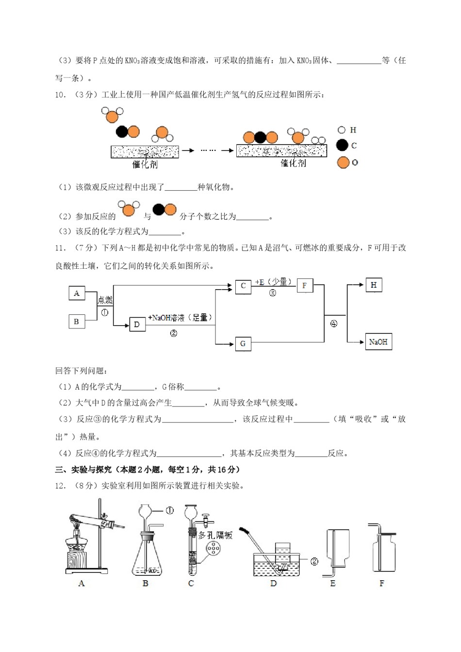 2019年贵州省黔东南州化学试题及答案.doc_第3页
