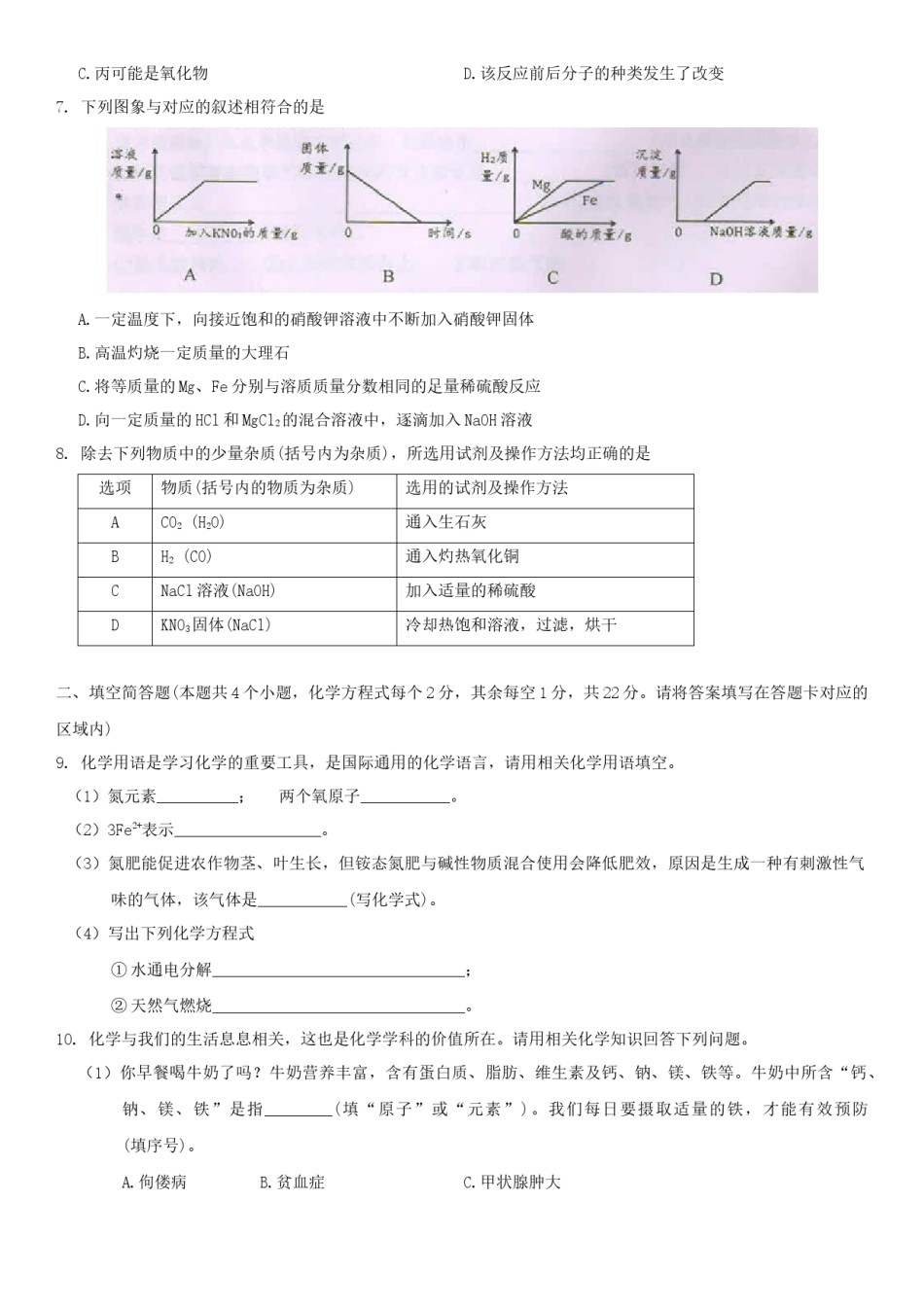 2020年贵州黔东南州中考化学真题及答案.doc_第2页