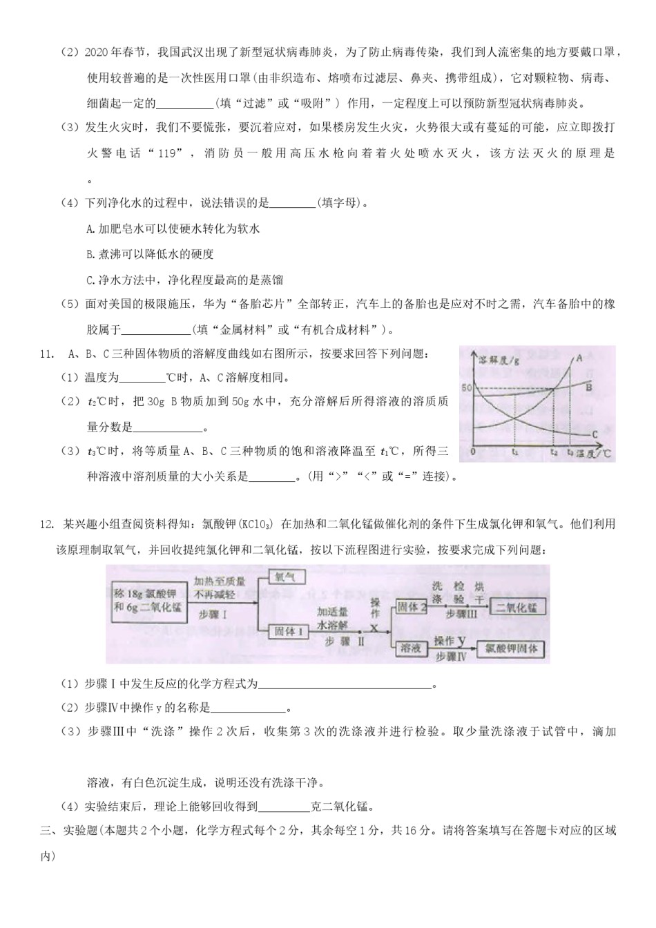 2020年贵州黔东南州中考化学真题及答案.doc_第3页