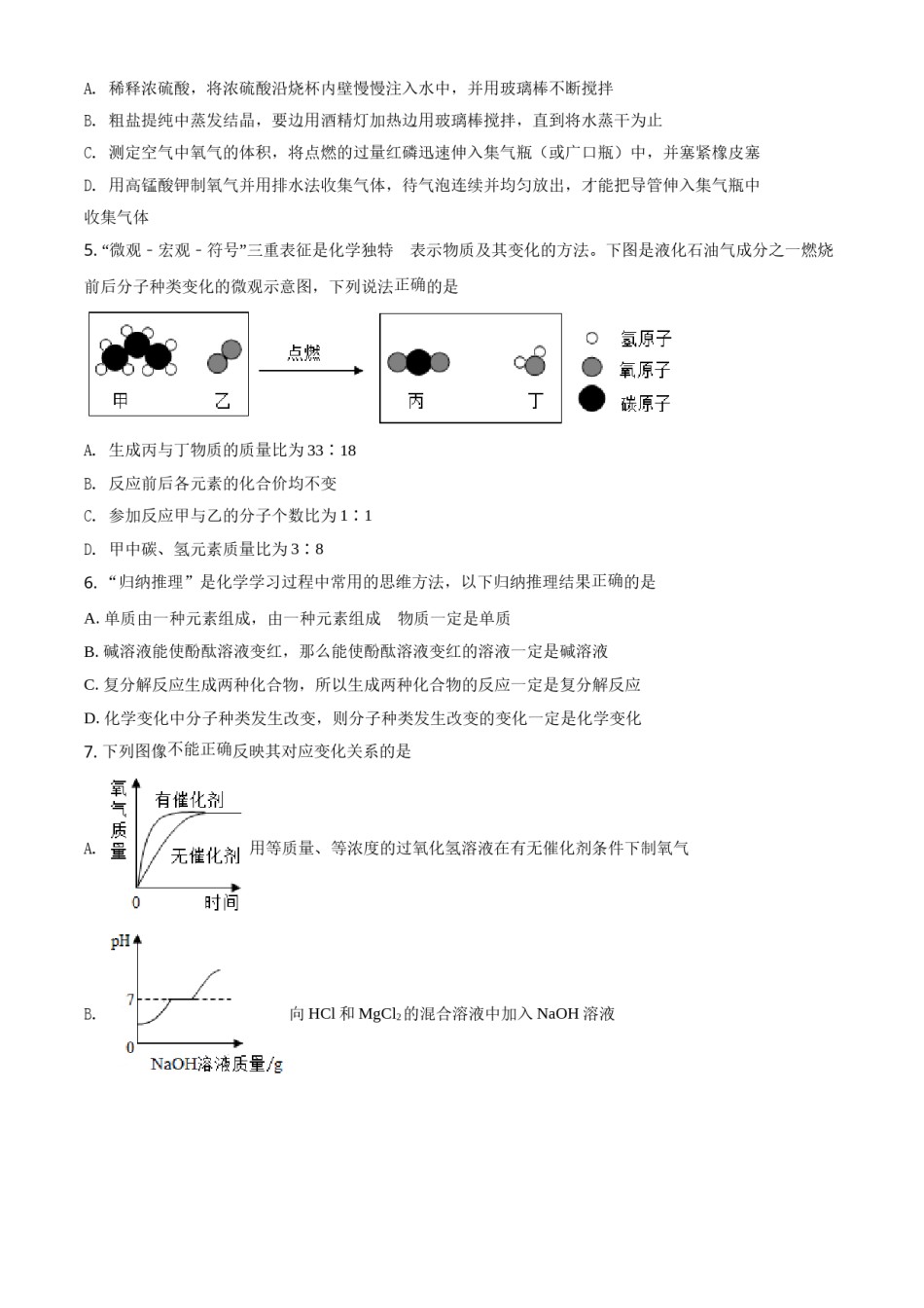 贵州省黔东南州2021年中考化学试题（原卷版）.doc_第2页