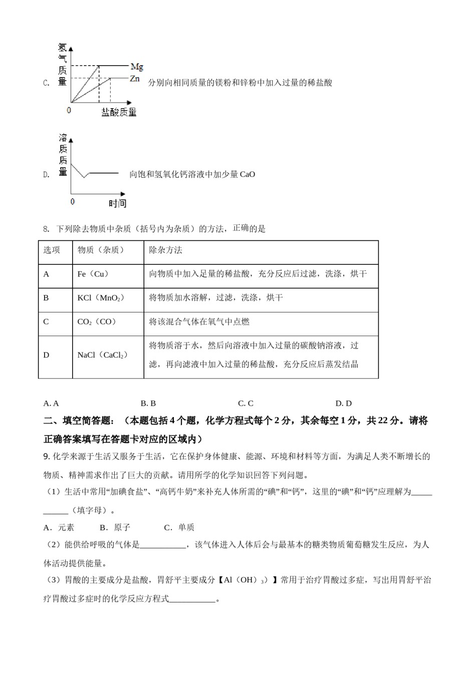 贵州省黔东南州2021年中考化学试题（原卷版）.doc_第3页