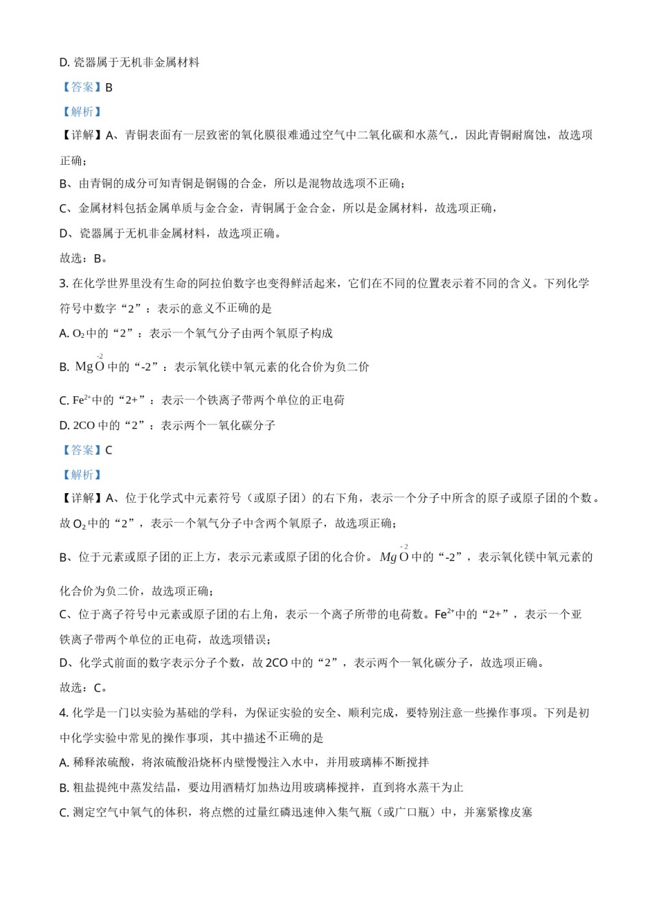 贵州省黔东南州2021年中考化学试题（解析版）.doc_第2页