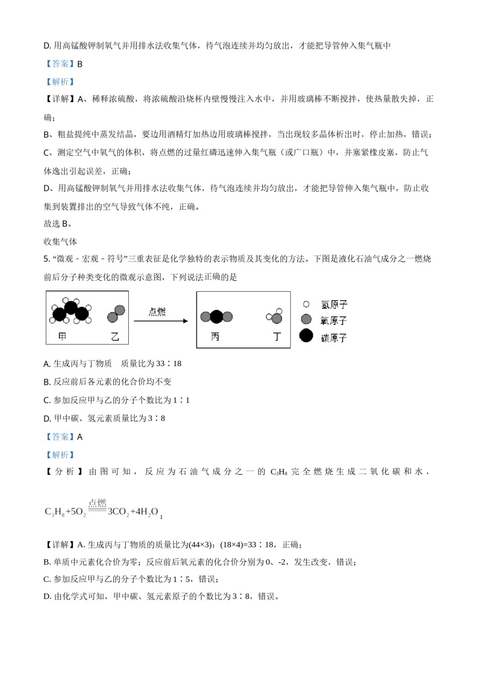 贵州省黔东南州2021年中考化学试题（解析版）.doc_第3页
