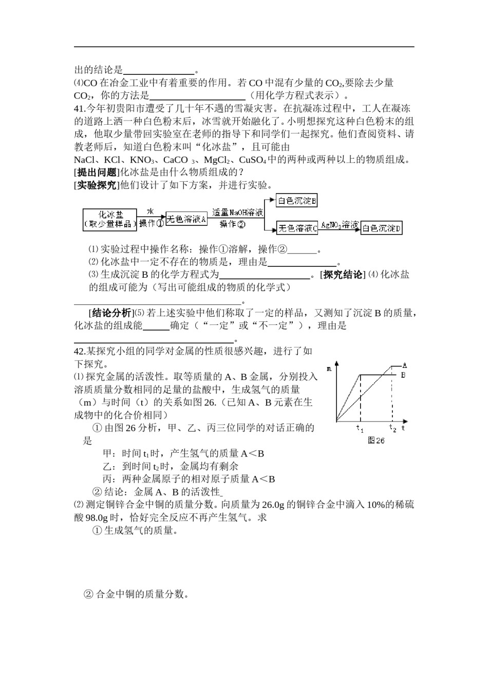 2008年贵州省贵阳市中考化学试卷及答案.doc_第3页