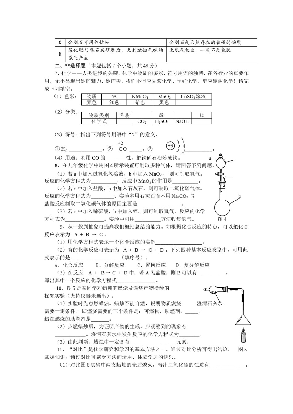 2009年贵州省贵阳市中考化学试卷及答案.doc_第2页
