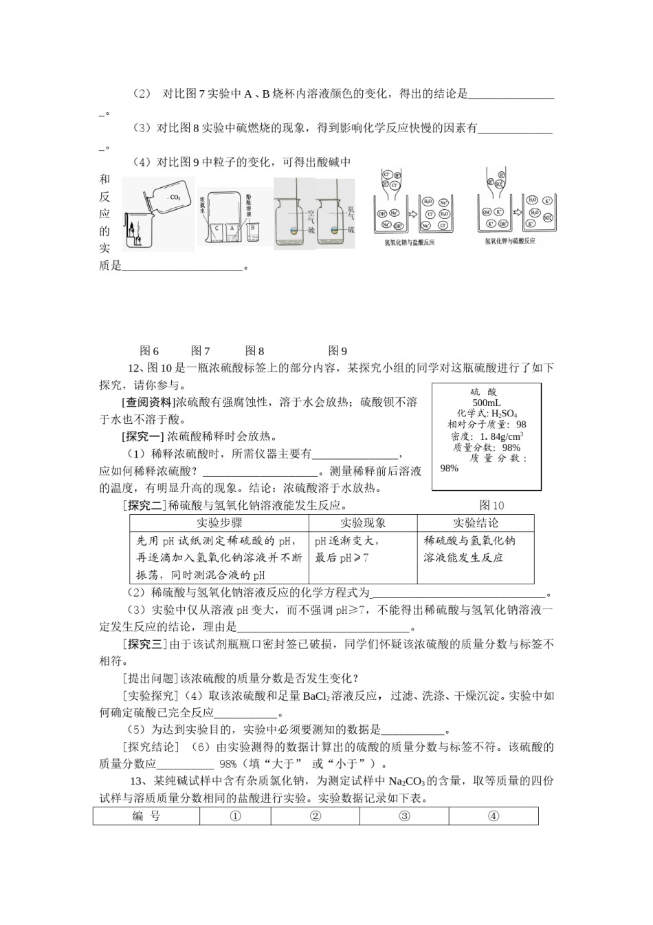 2009年贵州省贵阳市中考化学试卷及答案.doc_第3页