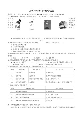 2010年贵州省贵阳市中考化学试卷及答案.doc