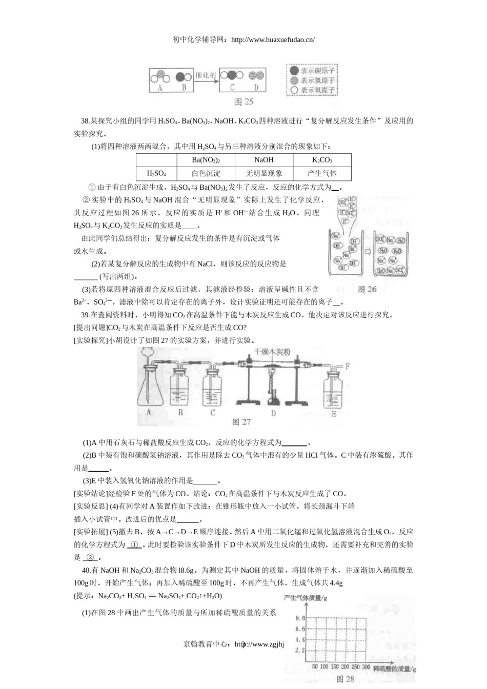 2011年贵州省贵阳市中考化学试卷及答案.doc_第3页