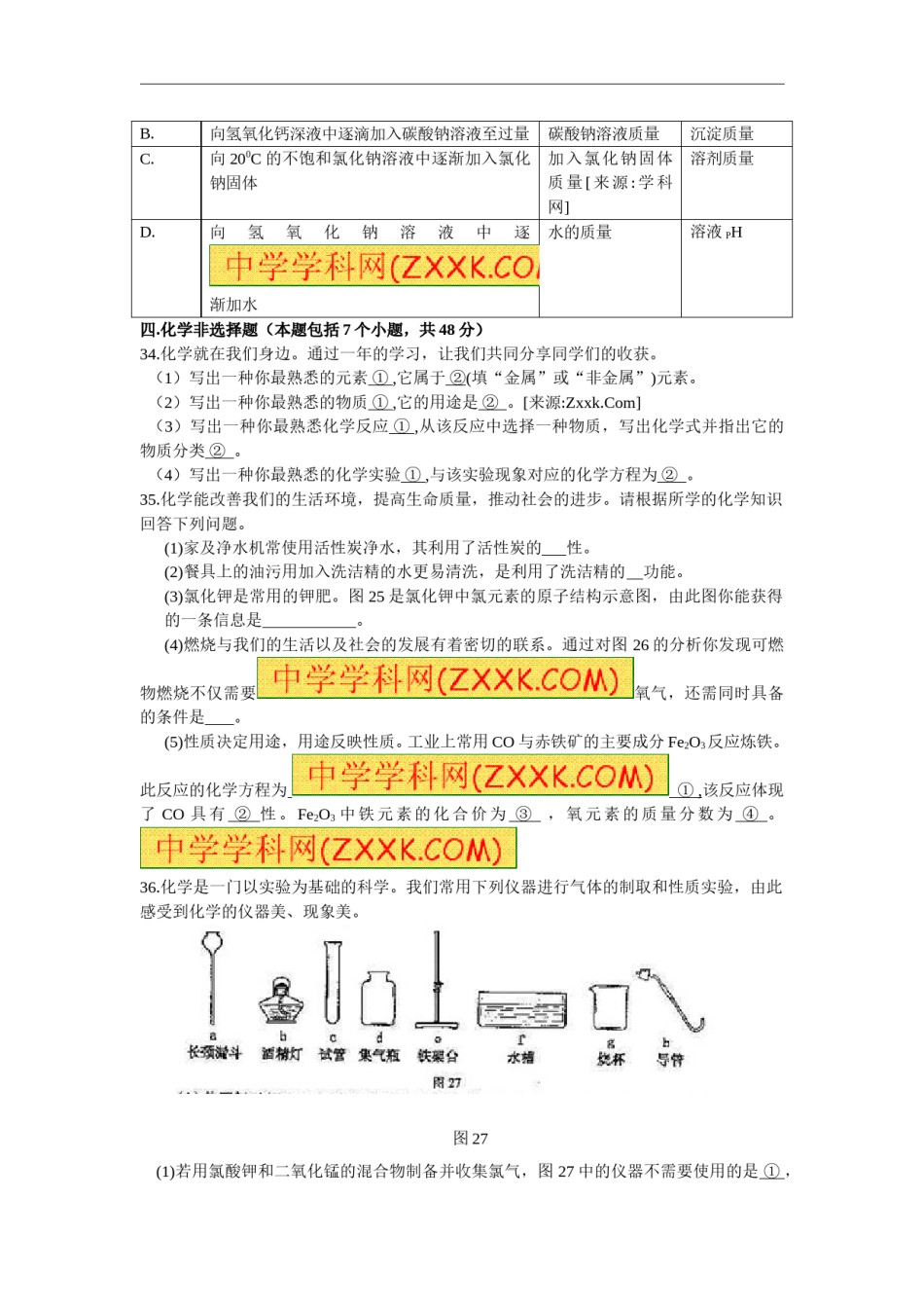 2012年贵州省贵阳市中考化学试卷及答案.doc_第2页
