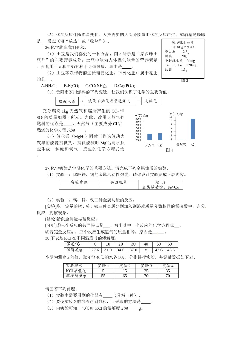 2013年贵州省贵阳市中考化学试卷及答案.doc_第2页