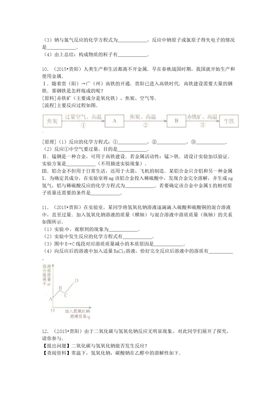 2015年贵州省贵阳市中考化学试卷及答案.doc_第3页