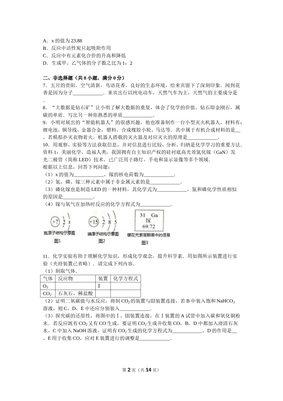 2016年贵州省贵阳市中考化学试卷及答案.doc_第2页