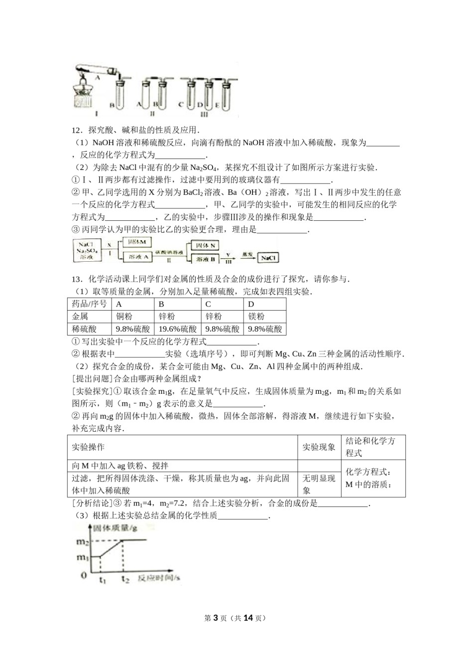 2016年贵州省贵阳市中考化学试卷及答案.doc_第3页