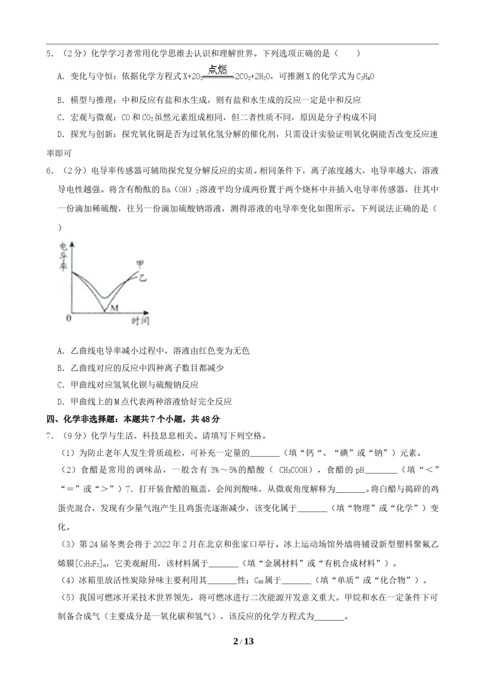 2019年贵州省贵阳市中考化学试卷及答案.doc_第2页