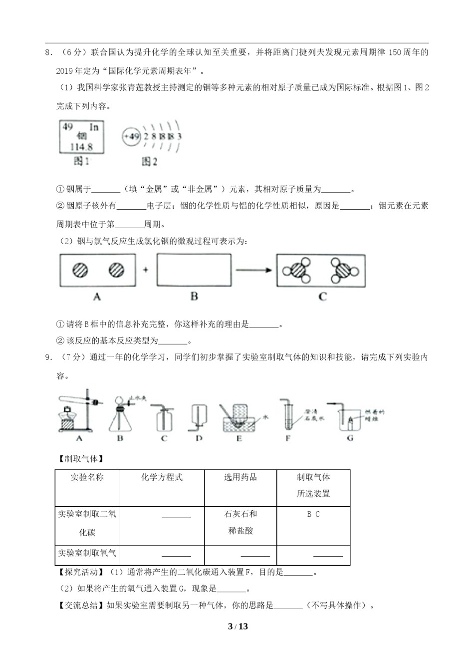 2019年贵州省贵阳市中考化学试卷及答案.doc_第3页