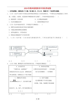 2019年贵州省贵阳市中考化学试卷及答案.doc