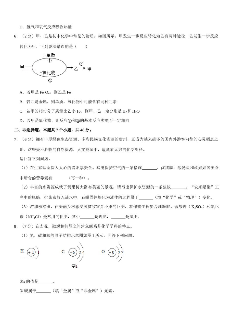 2020年贵州省贵阳市中考化学试卷及答案.docx_第2页